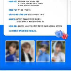 QWER 우리틴틴 2차 결제창