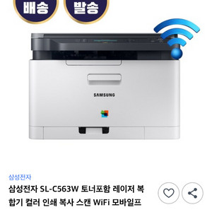 새상품 삼성 SL-C563W 프린터