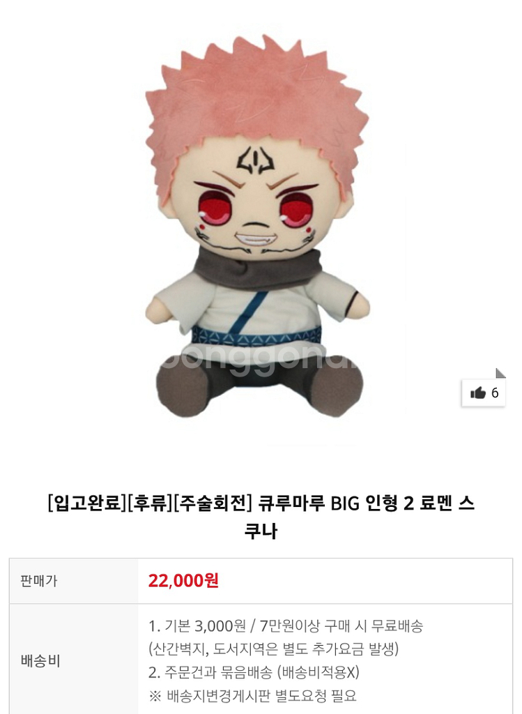미개봉 주술회전 스쿠나 후류 큐루마루 BIG 인형 누이--2