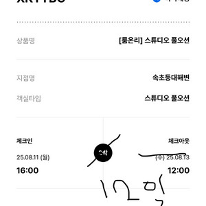 어반스테이 속초 등대해변 11-12 양도