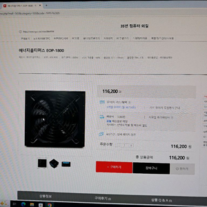에너지옵티머스 EOP~1800W파워