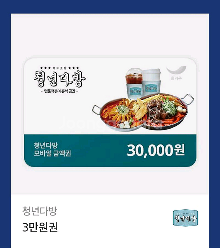 청년다방 30,000 상품권--0