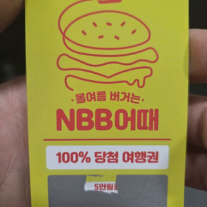 NBB 여기어때