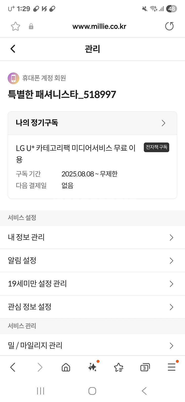 밀리의서재 6개월 공유--0