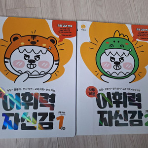 어휘력새상품 /초등2학년 국어 /수학 /연산 문제집/어