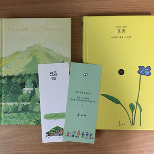 새상품 문재인의 독서노트 책 읽는 사람 등 평산책방