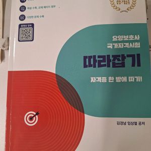 새상품 요양보호사 문제집 2권일괄