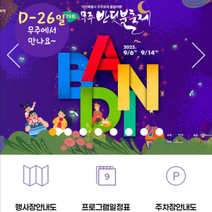 무주 반딧불축제 9월 13일 티켓 2장 구합니다