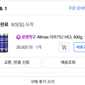 아르기닌, eaa