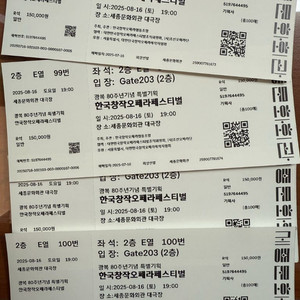 [할인가능] 한국창작오페라페스티벌 티켓