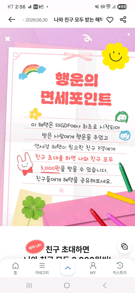신세계면세점 친구추가 적립금--0
