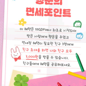 신세계면세점 친구추가 적립금