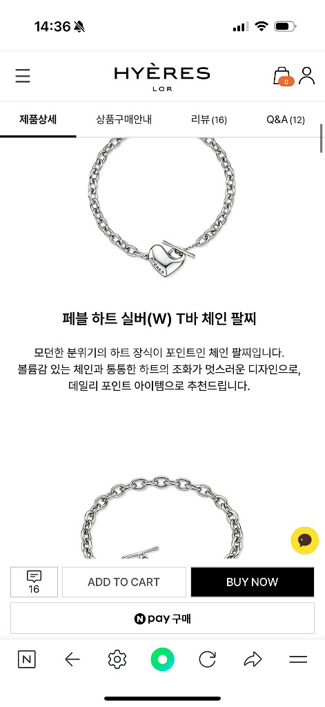 이에르로르 하트 T바 실버 팔찌 새상품--4