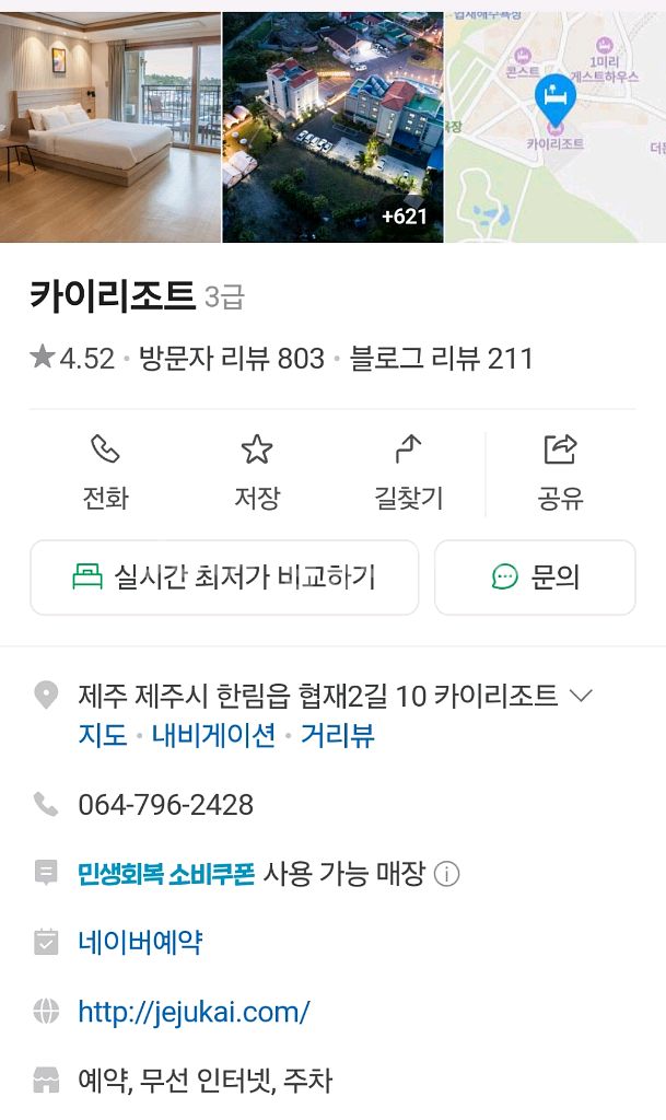 제주 카이리조트 8월13~15일 2박 숙박권 양도합니다--0