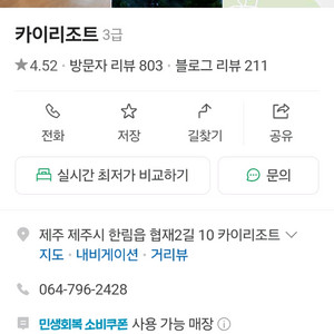 제주 카이리조트 8월13~15일 2박 숙박권 양도합니다