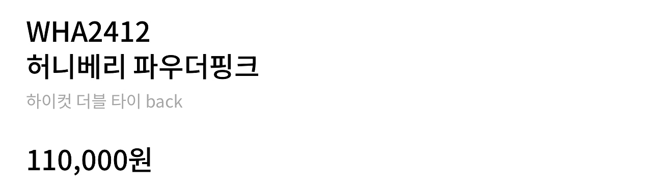 후그 허니베리 파우더핑크 하이컷 L(90) 실착 1번--2