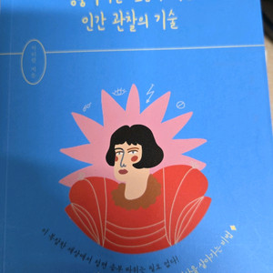 정신과 박티팔 씨의 엉뚱하지만 도움이 되는 인간 관찰의