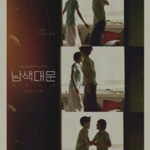 남색대문 필름 포스터 cgv 특전 굿즈