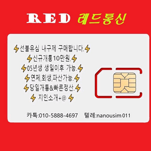 선불 유심 내구제