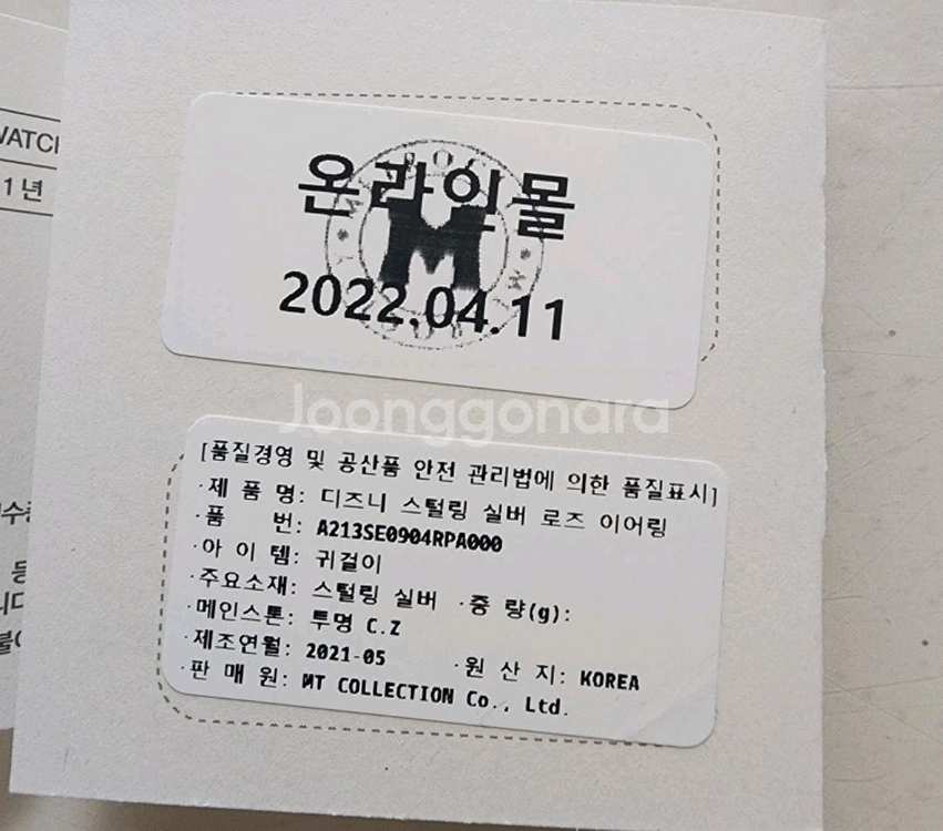 메트로시티 디즈니 로즈골드 이어링 미니마우스--2