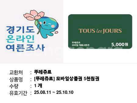 뚜레쥬르 상품권 5000원권 금액권 5천원권 뚜쥬 빵--0