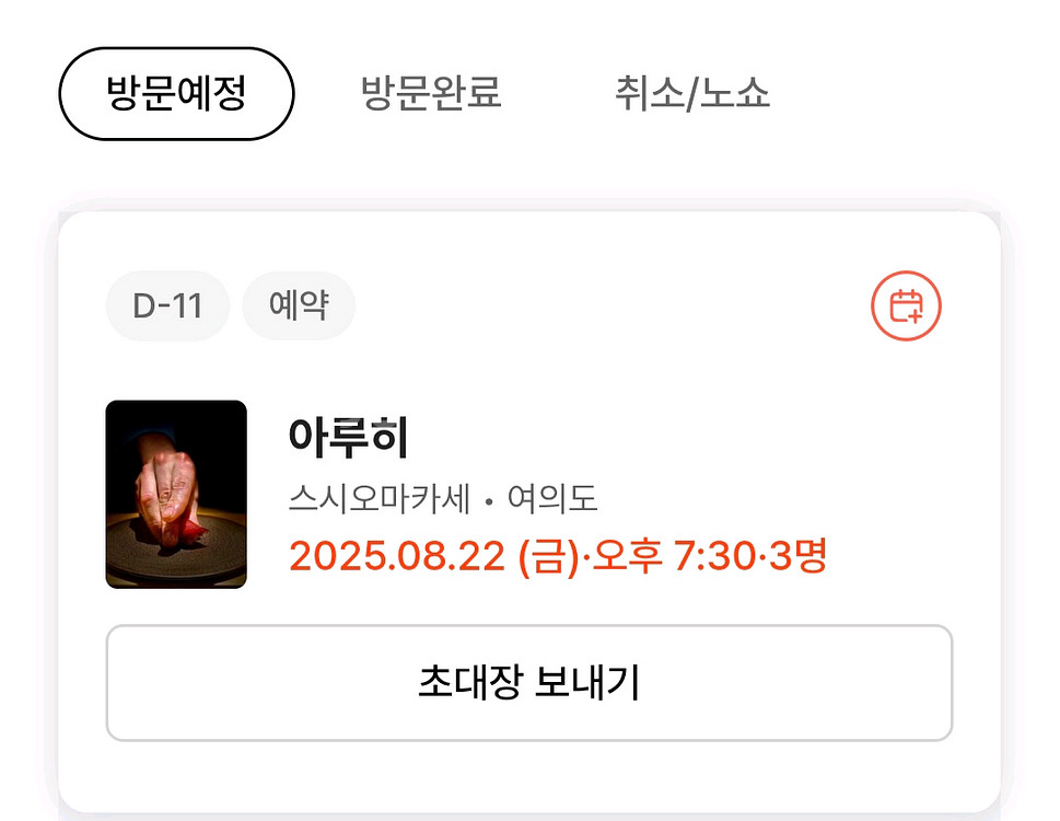 아루히 1인 오마카세 양도--0