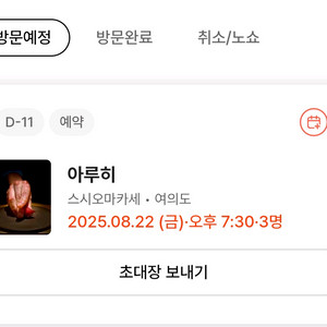 아루히 1인 오마카세 양도