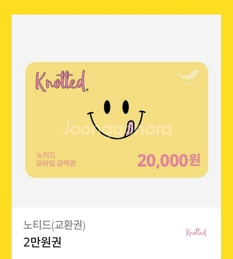 노티드 2만원 교환권--0