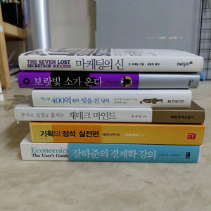 조비테일 마케팅의신 보랏빛소가온다 등6종