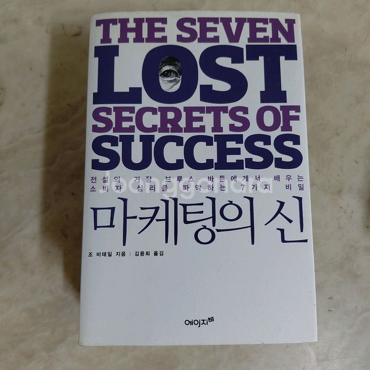 조비테일 마케팅의신 보랏빛소가온다 등6종--2