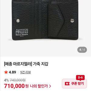 메종 마르지엘라 블랙 가죽지갑