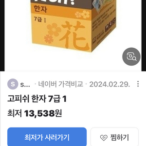 고피쉬 한자7급