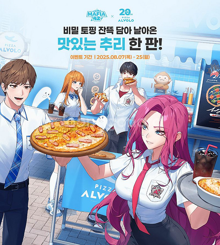 피자알볼로 마피아42쿠폰 삽니다--0