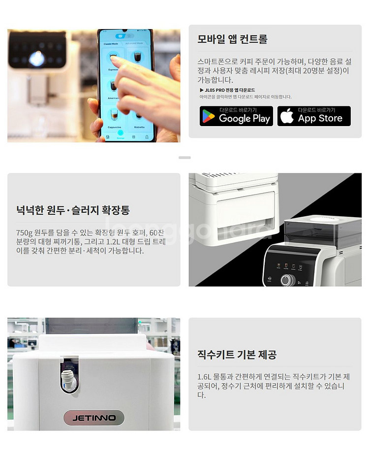 (새제품) 제티노 JL05 PRO 전자동 커피머신 판매--4