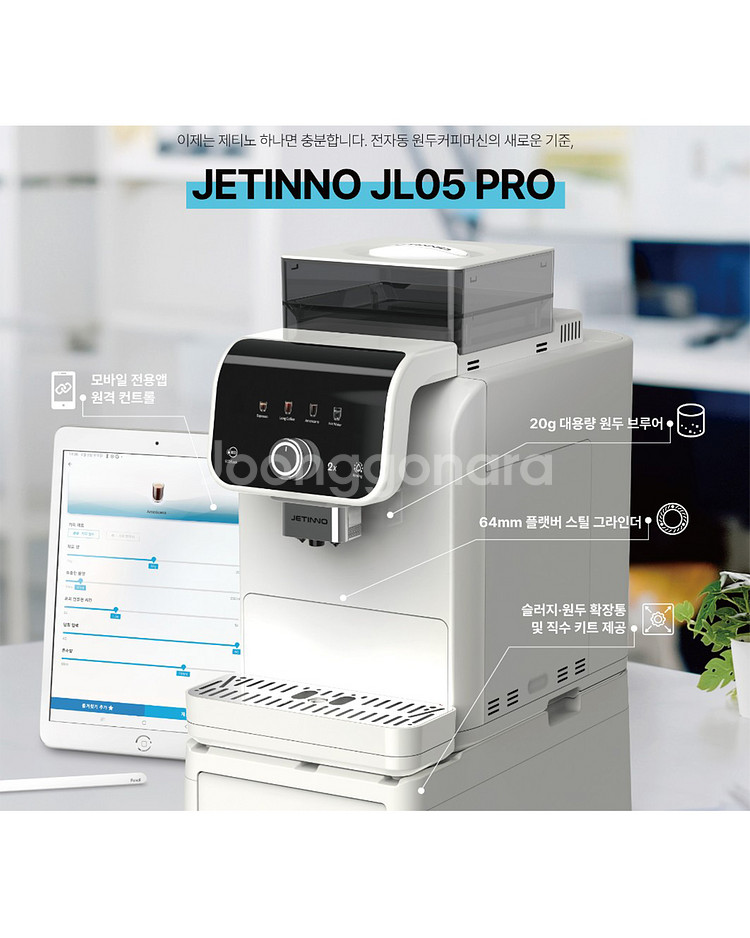 (새제품) 제티노 JL05 PRO 전자동 커피머신 판매--2