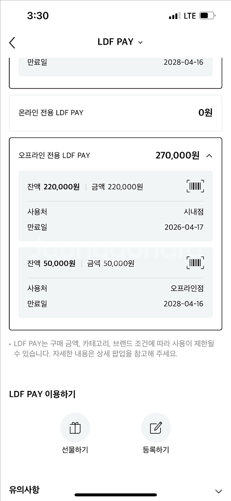 LDF Pay 82만 5천원 -> 75만원--2