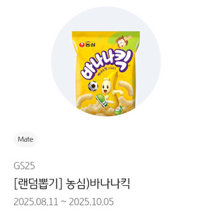 GS25 농심 바나나킥