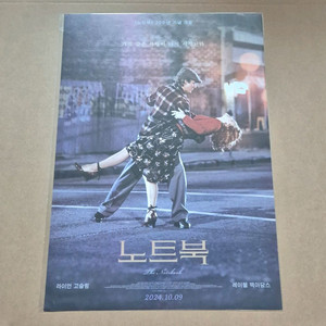 노트북 댄스 포스터 라이언 고슬링 재개봉 영화 특전