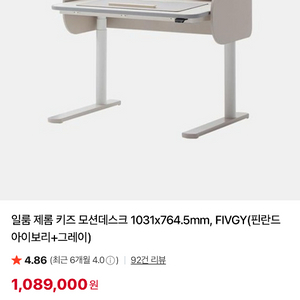 일룸 제롬 키즈 모션데스크 (아이보리+그레이)