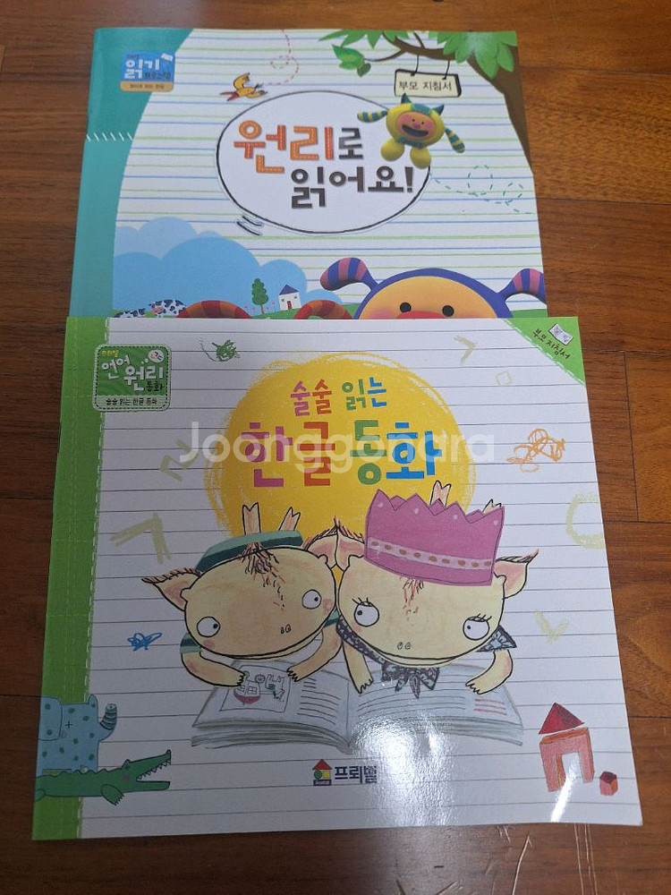 한글교육, 한글떼기 프뢰벨읽기 전구성 + 언어원리동화--8