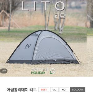 어썸홀리데이 리토 팝니다.