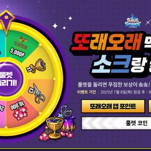 또래오래 소울스트라이크 쿠폰 삽니다(오늘까지)