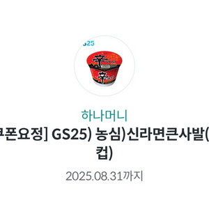 GS 신라면큰사발컵 1,500원 > 1,000원에 판매