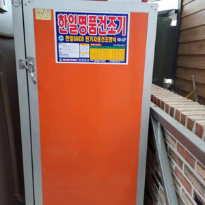 한일명품건조기(농산물건조기)