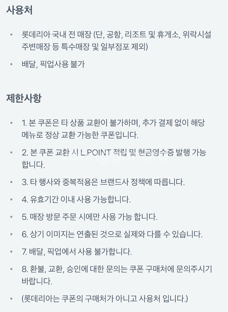 롯데리아 데리버거 2장--1