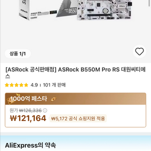 ASRock B550M Pro RS 메인보드 새상품