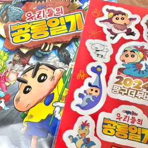 짱구 극장판 공룡일기 특전
