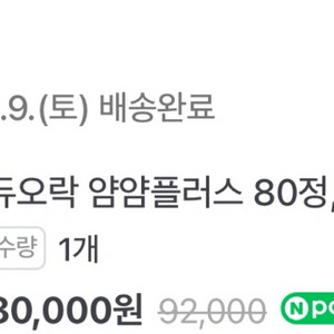 듀오락 얌얌 플러스 2개 팝니다