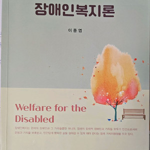 장애인복지론