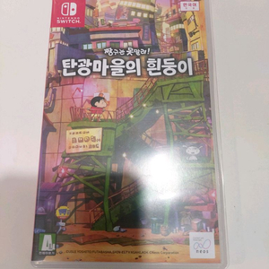닌텐도 짱구는못말려 탄광마을의흰둥이